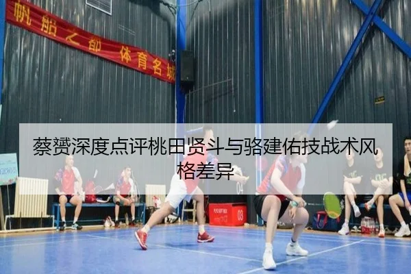 cai-yun-shen-du-dian-ping-tao-tian-xian-dou-yu-luo-jian-you-ji-zhan-shu-feng-ge-cha-yi-1-682.jpg（KAIYUN）